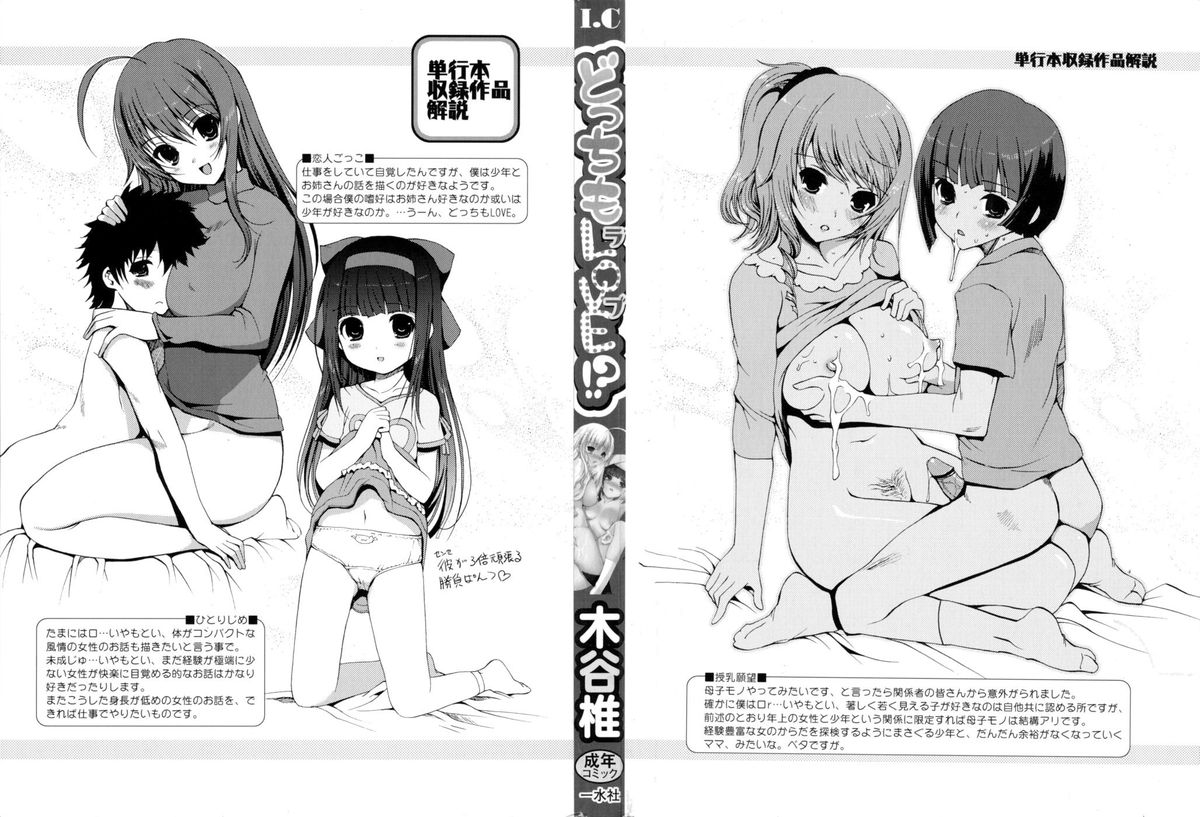 Docchi mo LOVE!? page 2 full