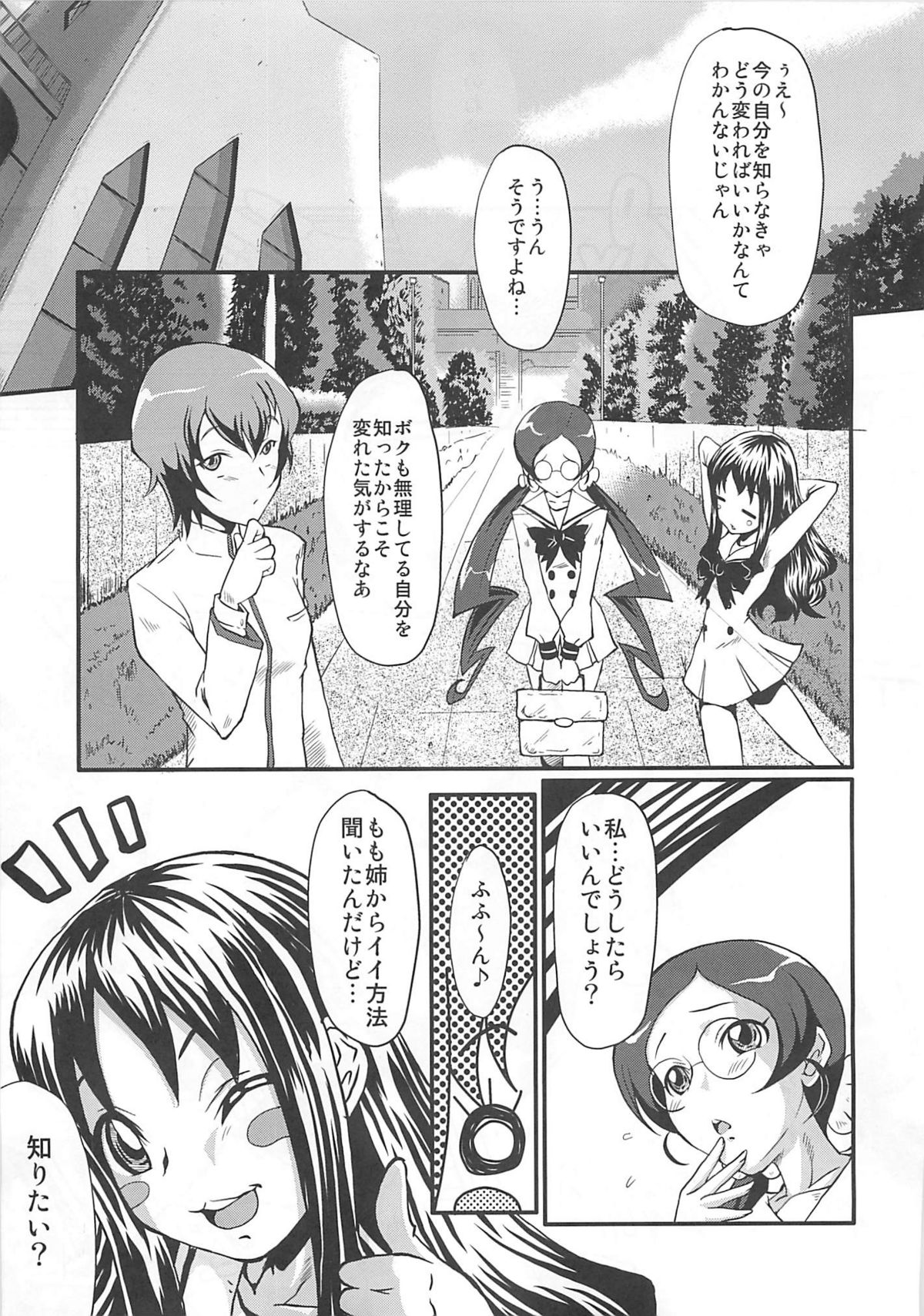 Urabambi Vol. 42 Ochiru Gekkou page 4 full