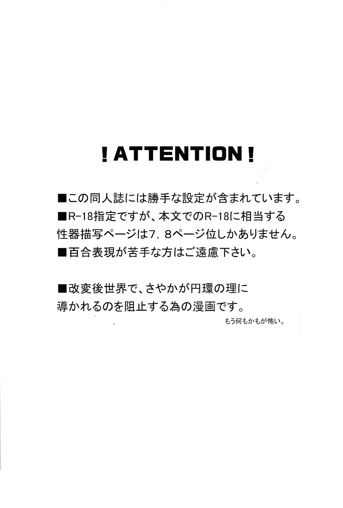 Atashitachi no Seizon Senryaku page 2 full