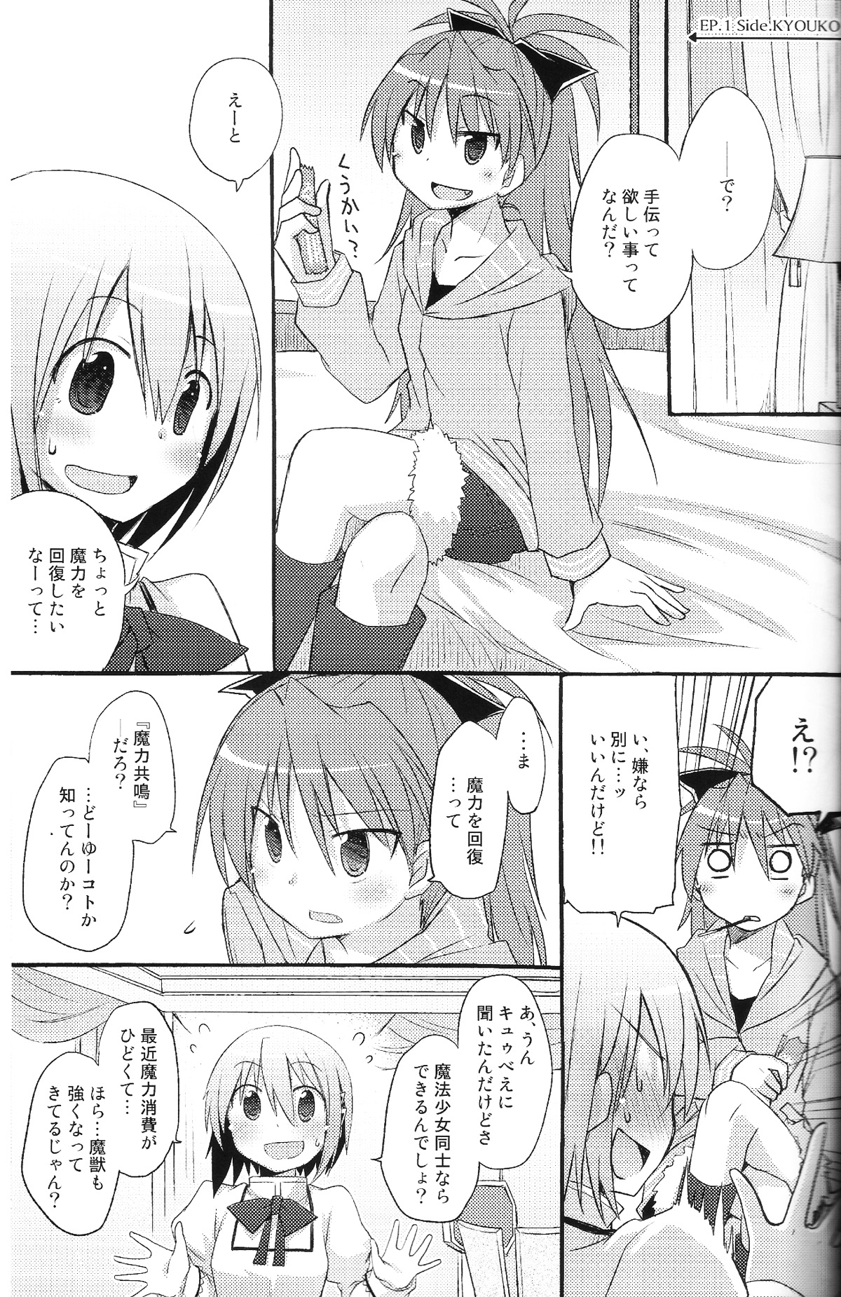 Atashitachi no Seizon Senryaku page 6 full