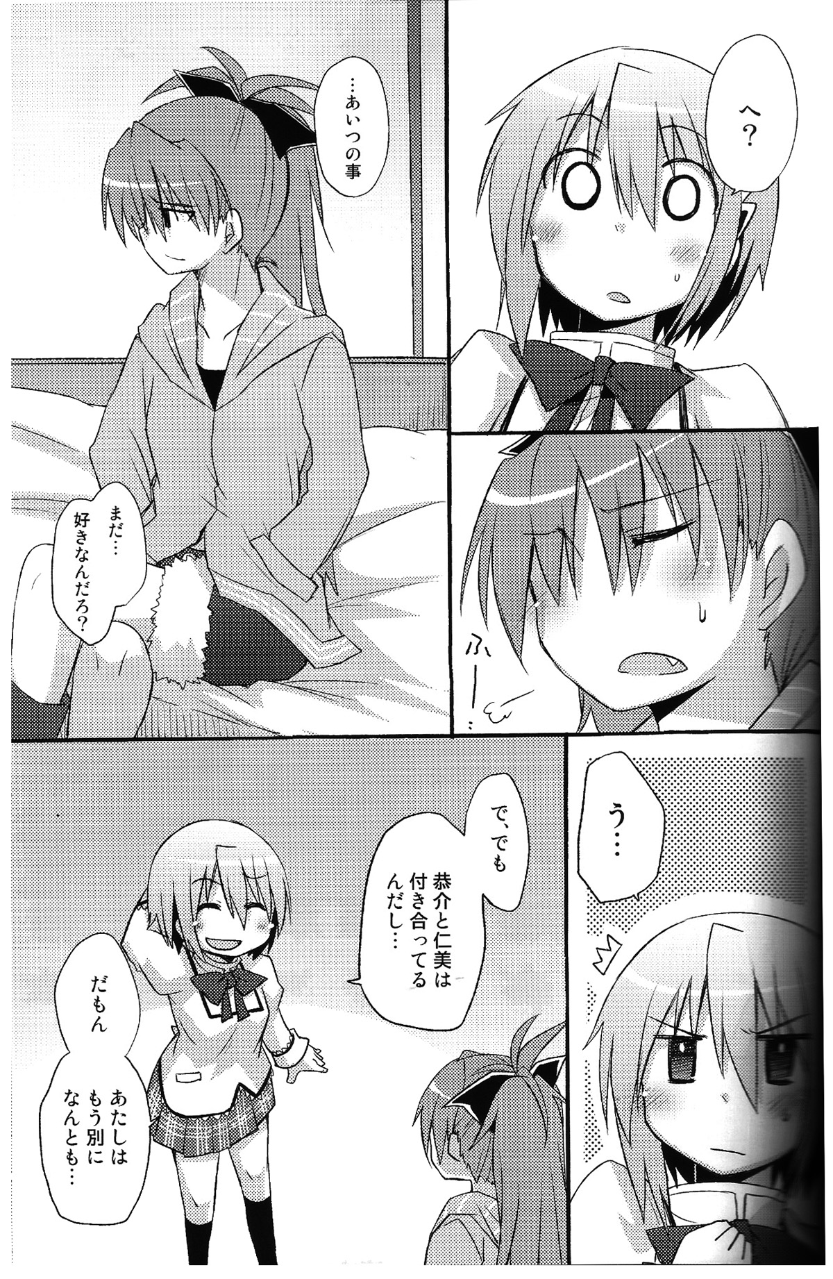 Atashitachi no Seizon Senryaku page 7 full