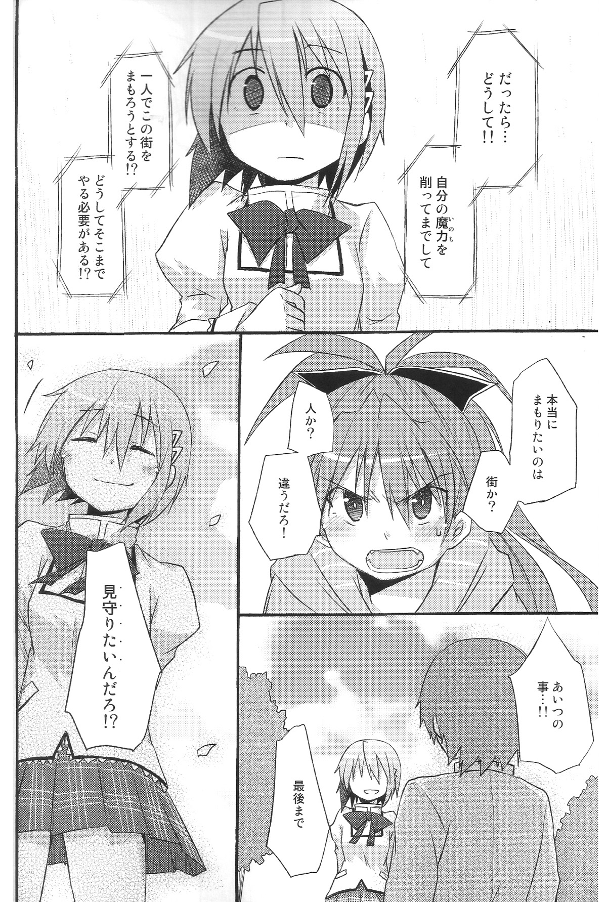 Atashitachi no Seizon Senryaku page 8 full