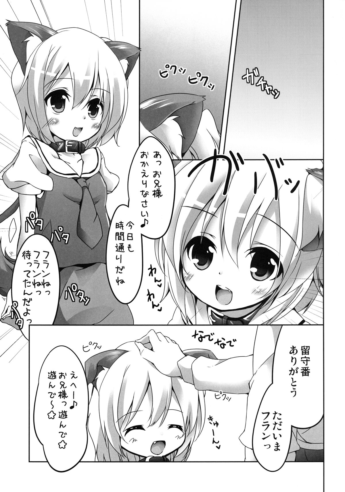 Pet no Kimochi page 3 full
