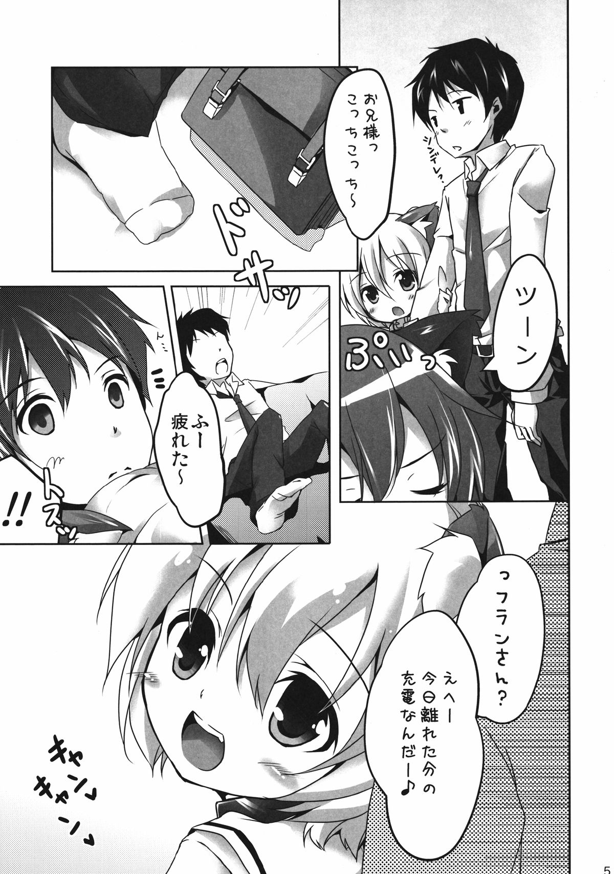 Pet no Kimochi page 5 full