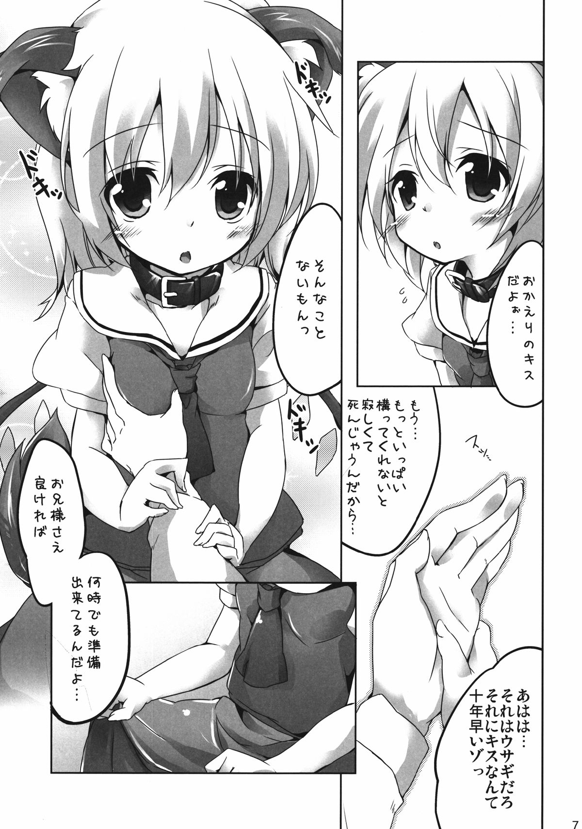 Pet no Kimochi page 7 full