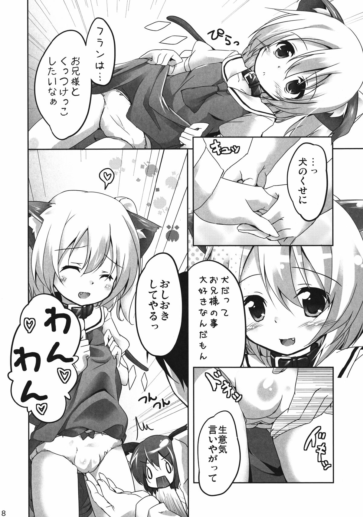 Pet no Kimochi page 8 full