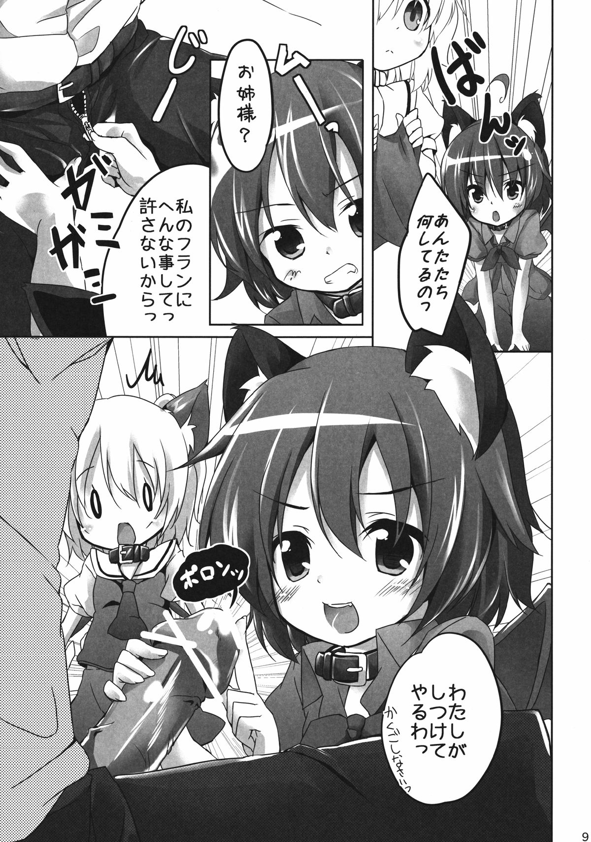 Pet no Kimochi page 9 full