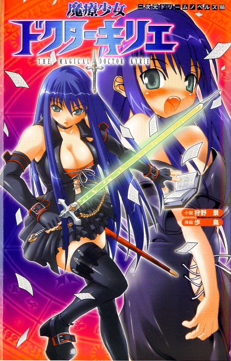 Magical Doctress Kyrie page 1 full