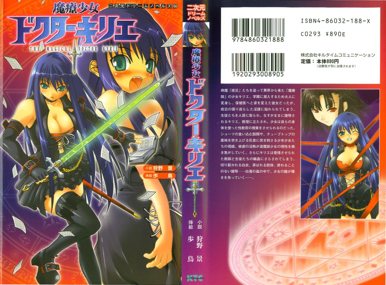 Magical Doctress Kyrie page 2 full