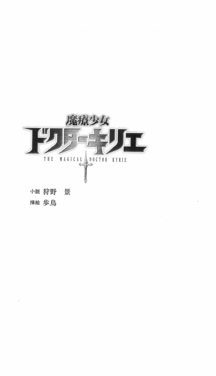 Magical Doctress Kyrie page 4 full