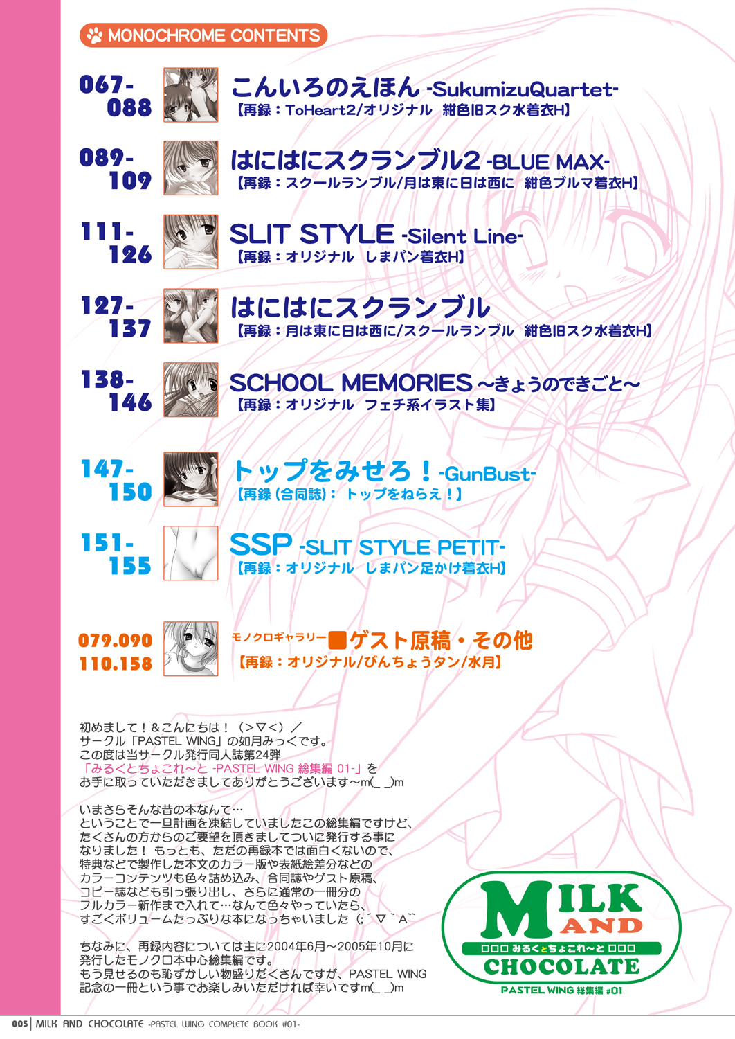 Milk to Chocolate -PASTEL WING Soushuuhen 01- page 5 full