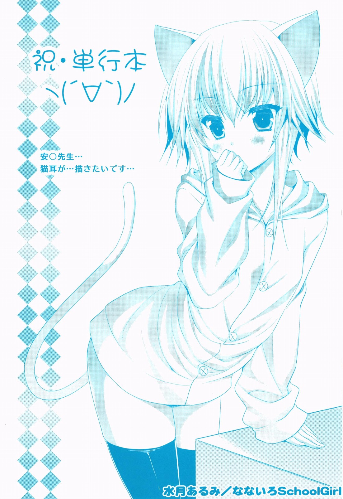 Nanairo School Girl page 3 full