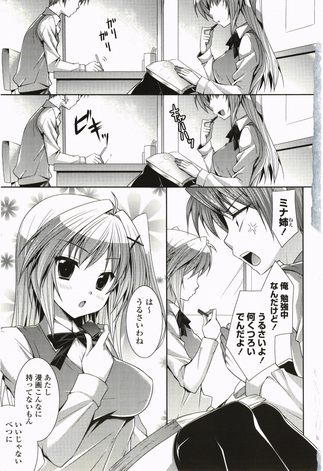 Nanairo School Girl page 8 full