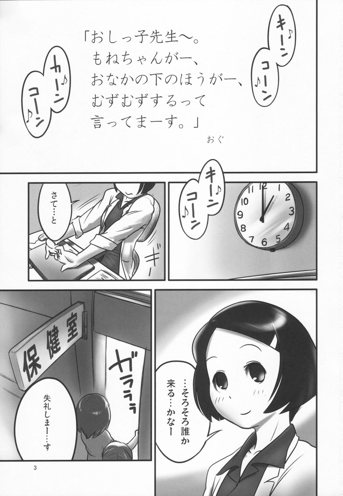 Oshikko Sensei page 3 full