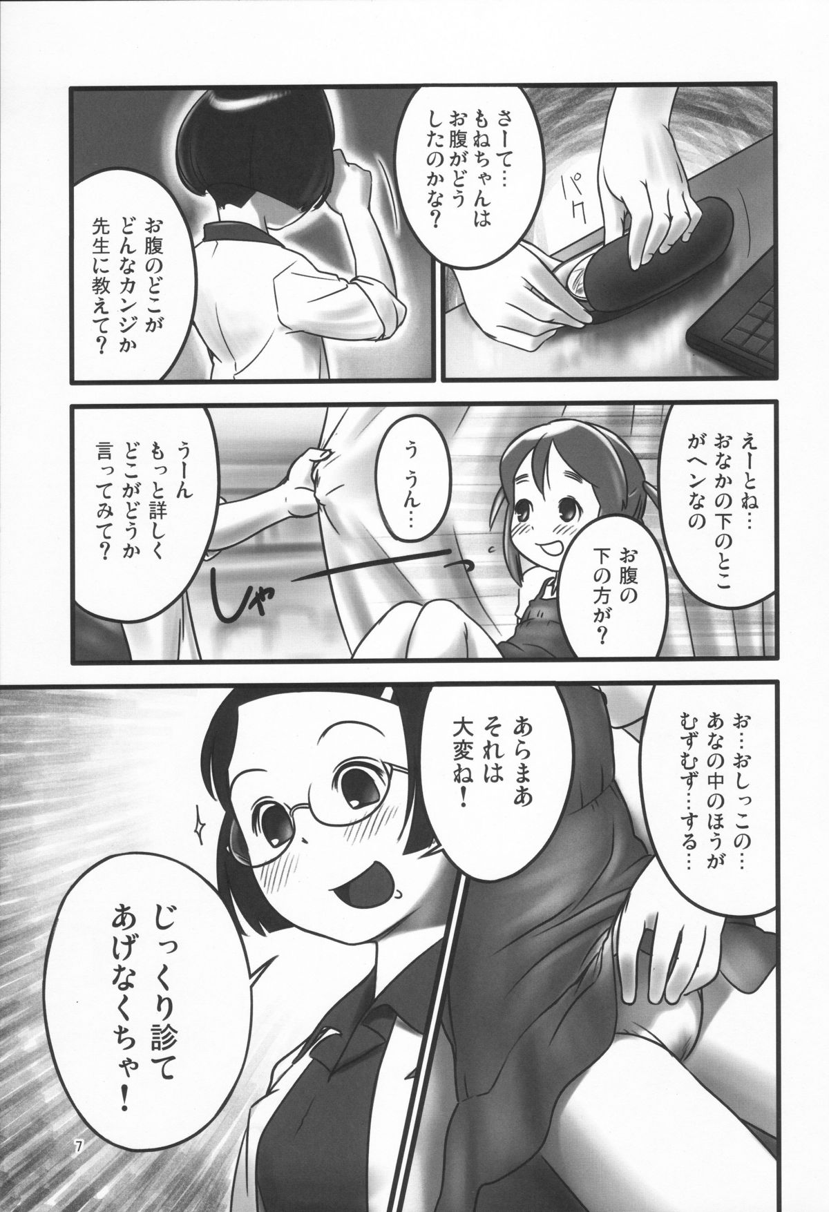 Oshikko Sensei page 7 full