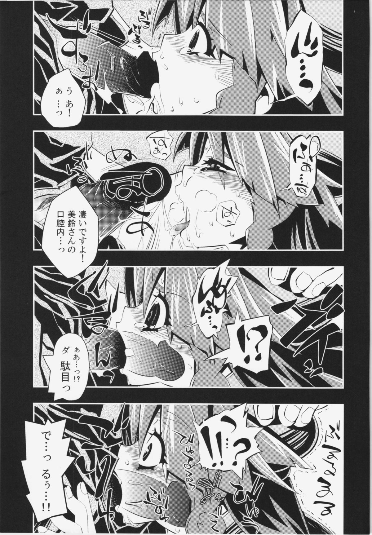 Semete Doujinshi no Naka de kurai Meiling to Sex ga Shitai page 10 full