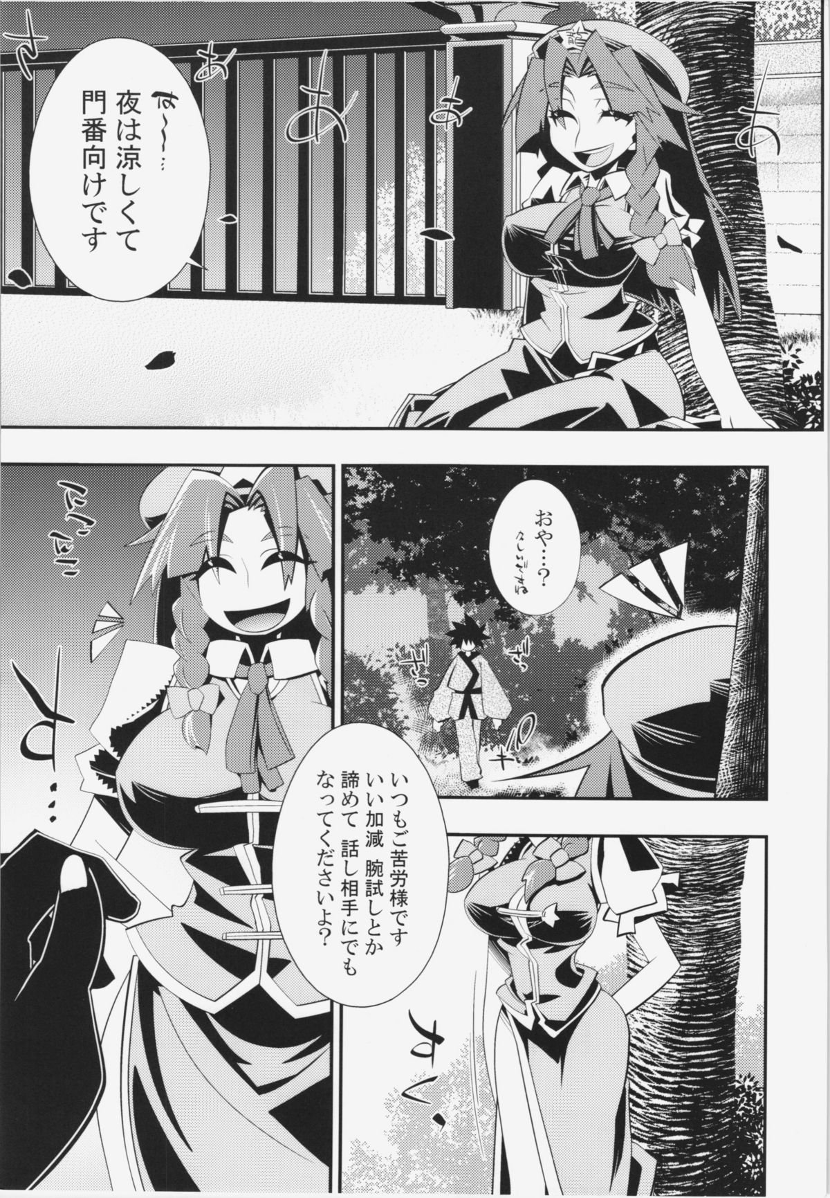 Semete Doujinshi no Naka de kurai Meiling to Sex ga Shitai page 2 full