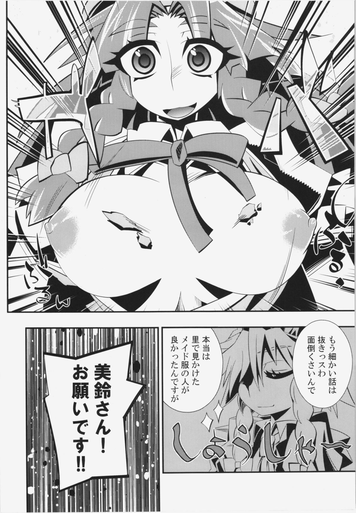 Semete Doujinshi no Naka de kurai Meiling to Sex ga Shitai page 3 full
