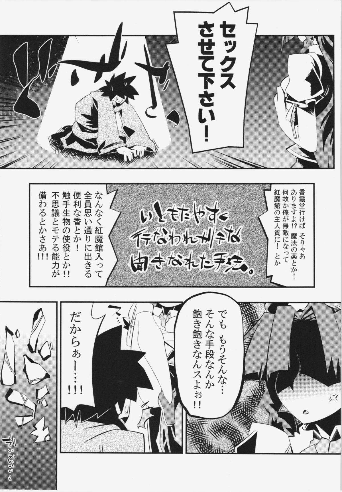 Semete Doujinshi no Naka de kurai Meiling to Sex ga Shitai page 4 full