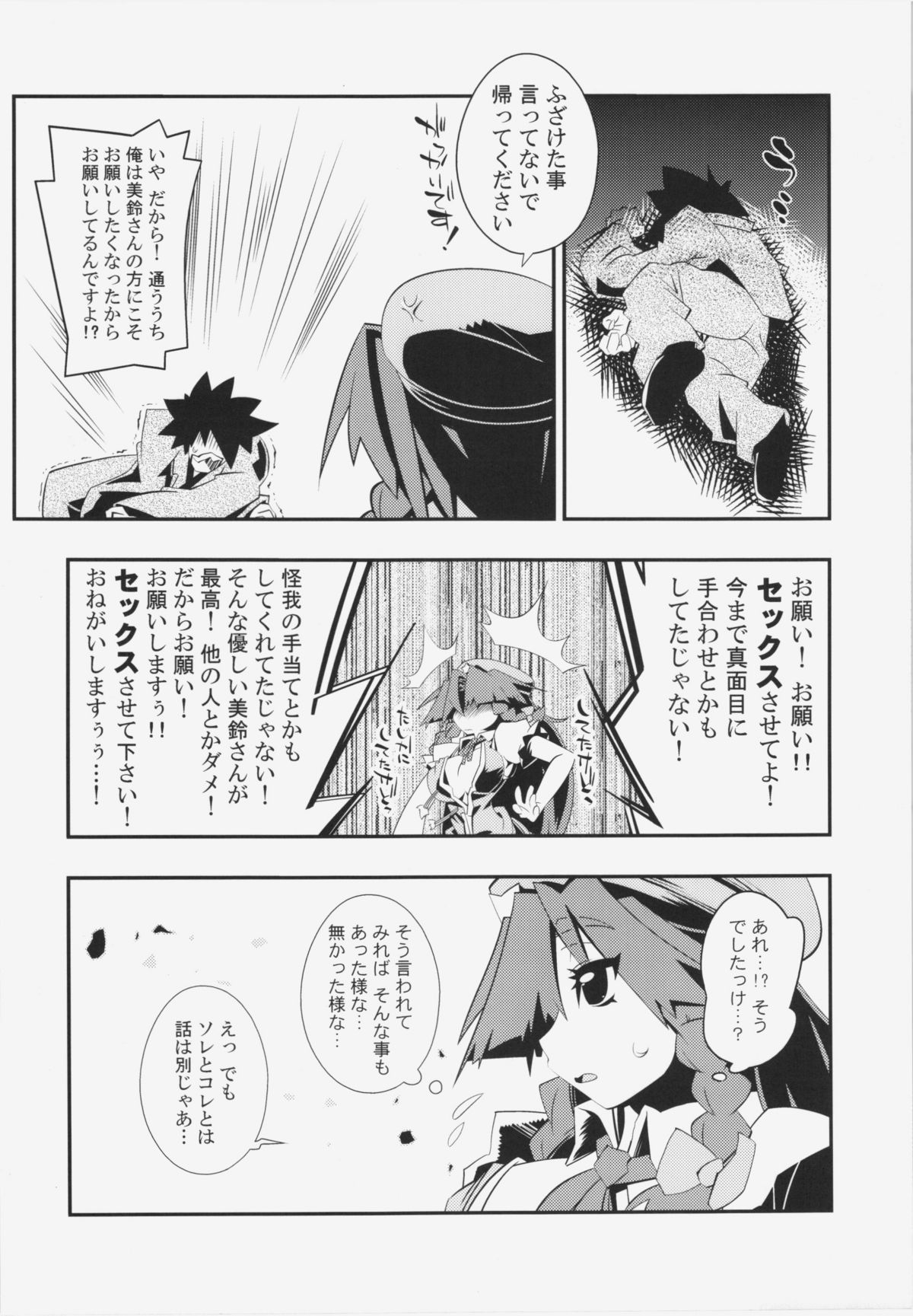 Semete Doujinshi no Naka de kurai Meiling to Sex ga Shitai page 5 full