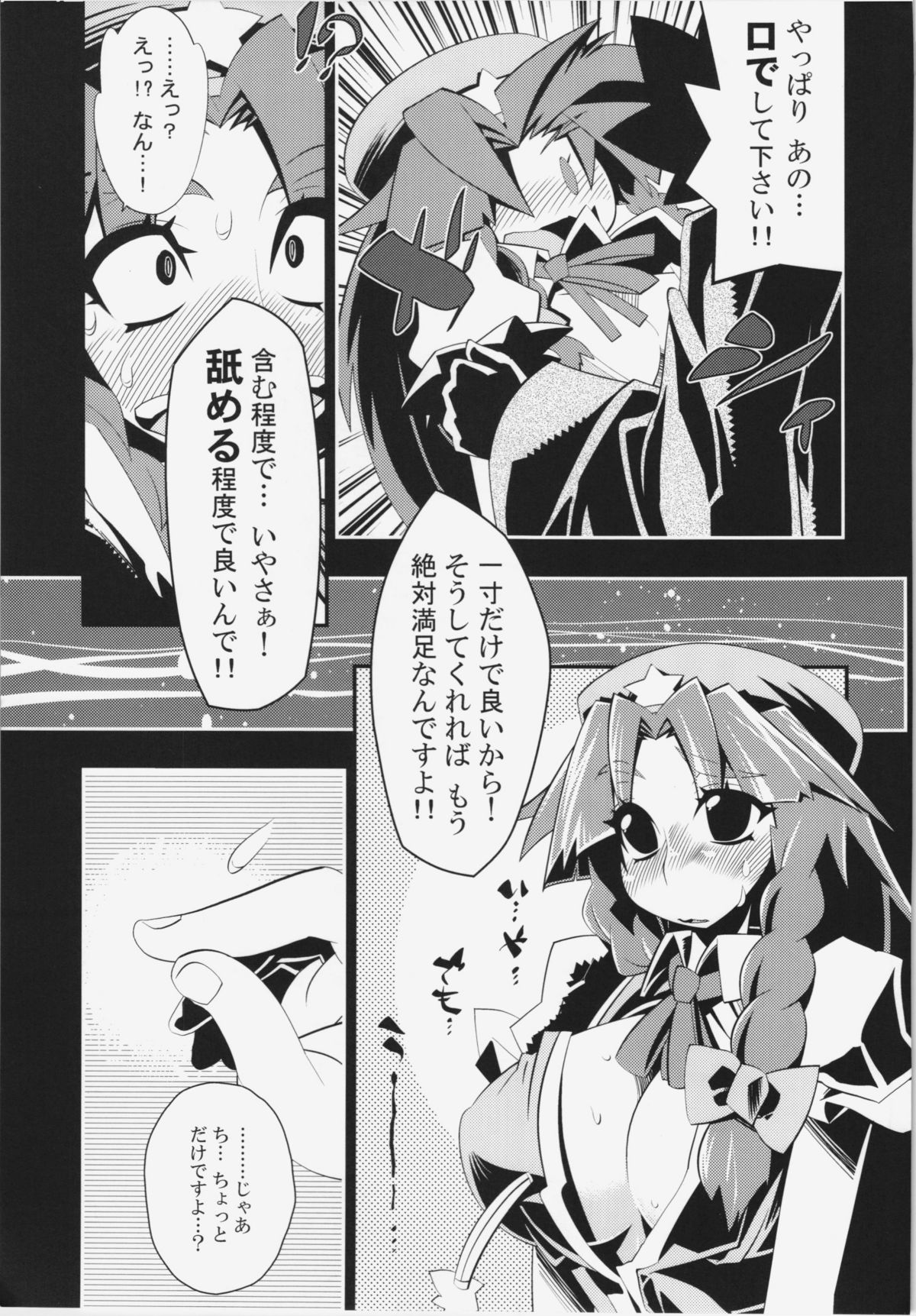 Semete Doujinshi no Naka de kurai Meiling to Sex ga Shitai page 8 full