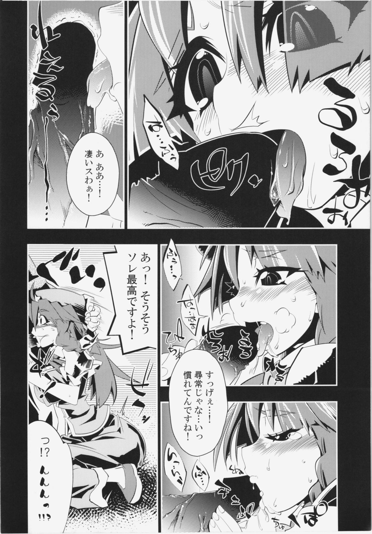 Semete Doujinshi no Naka de kurai Meiling to Sex ga Shitai page 9 full