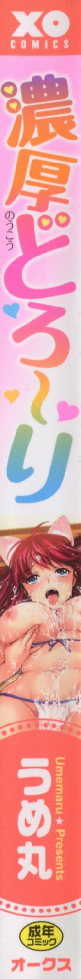 Noukou Dorori page 9 full