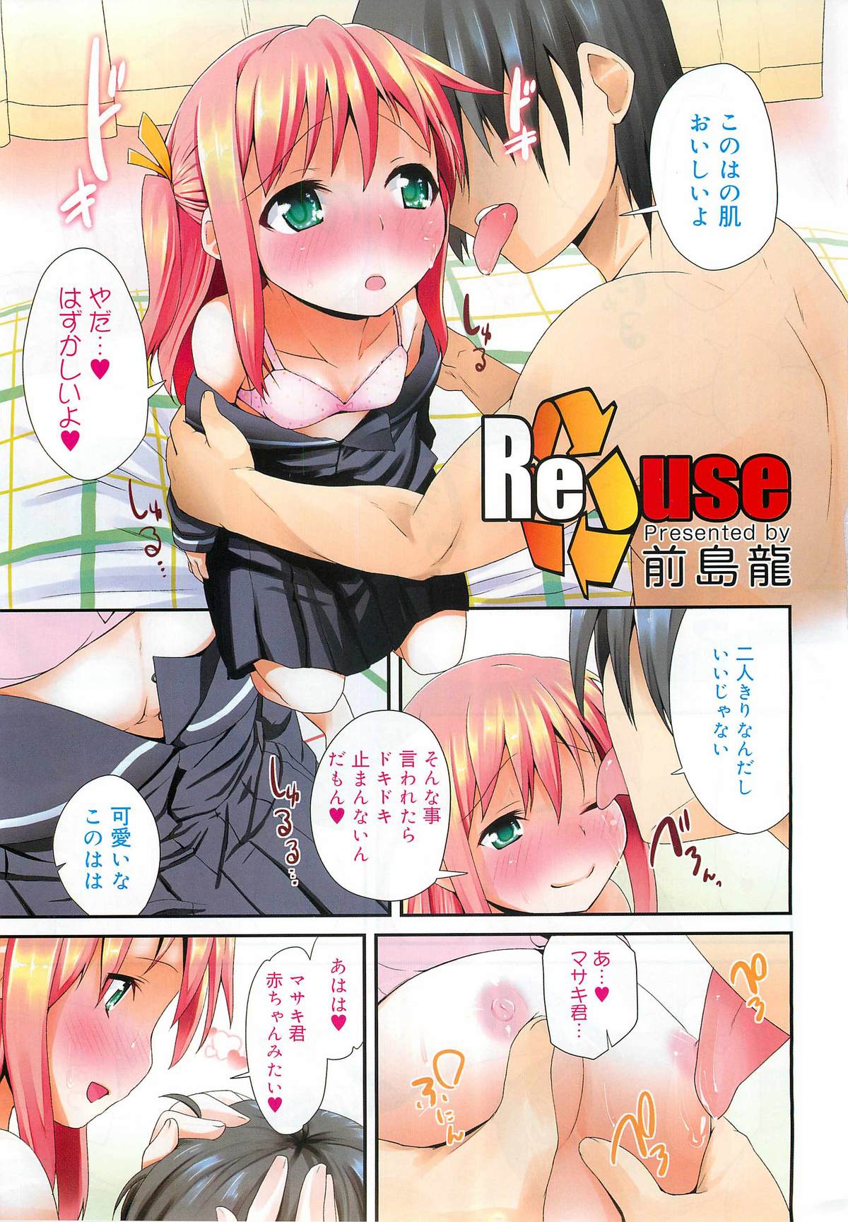COMIC Megamilk 2011-07 Vol. 13 page 7 full
