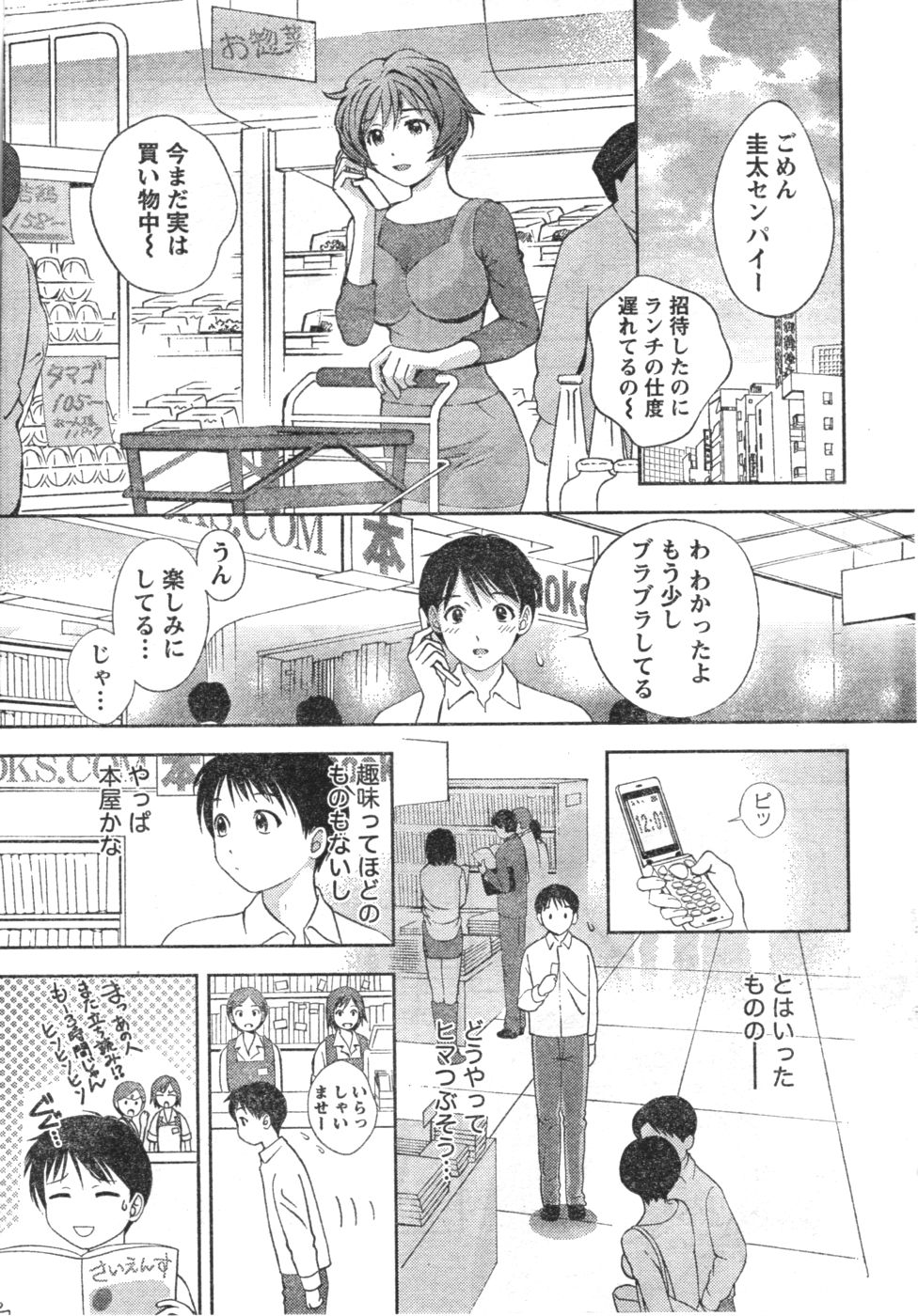 Monthly Vitaman 2007-01 page 6 full