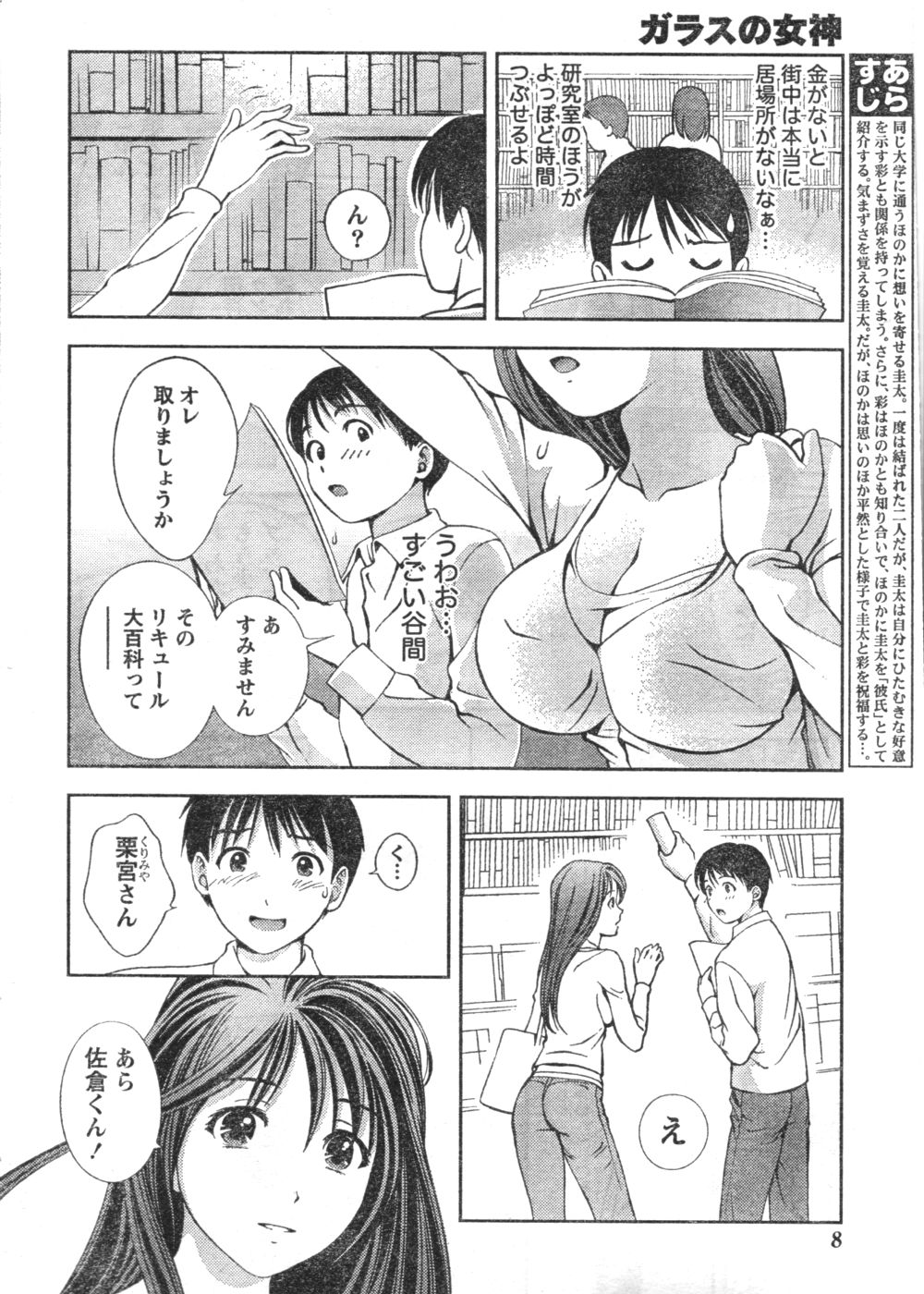 Monthly Vitaman 2007-01 page 7 full