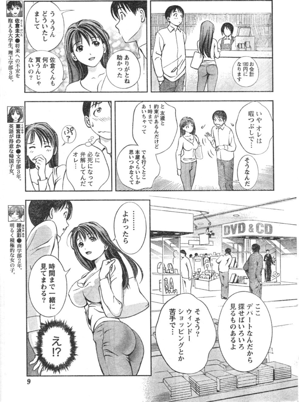 Monthly Vitaman 2007-01 page 8 full