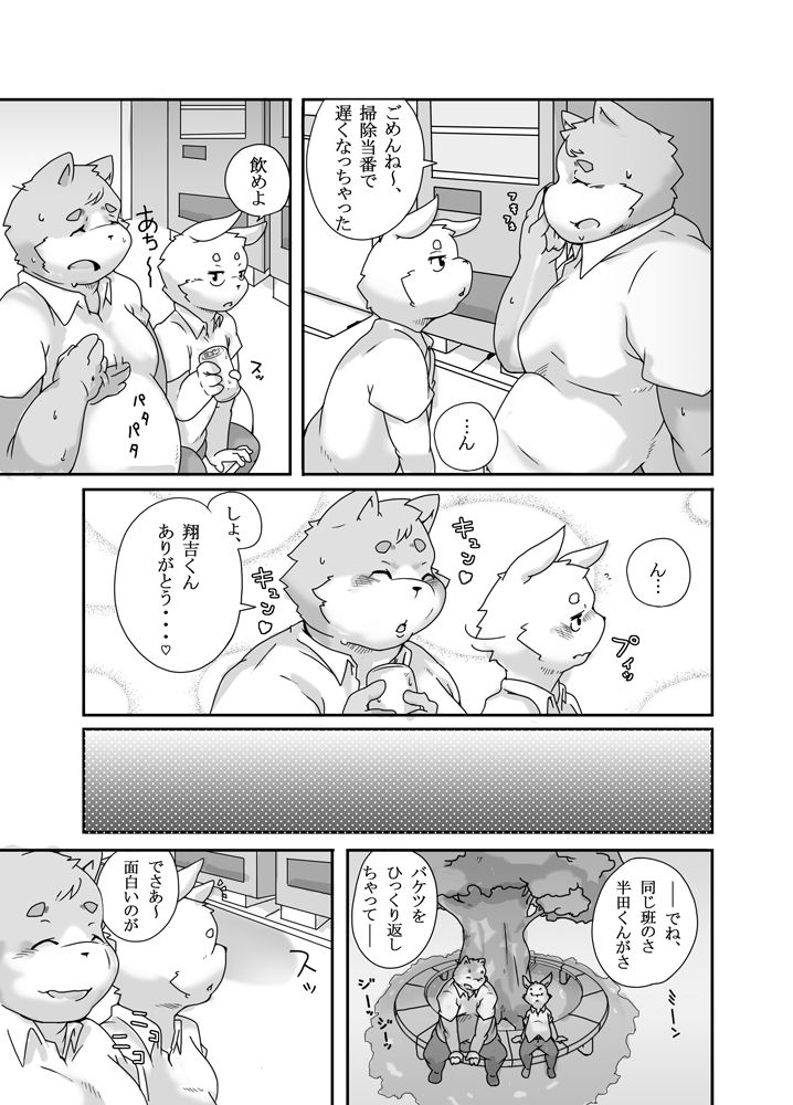 Pocchari Hon - Kimi Dakara page 2 full