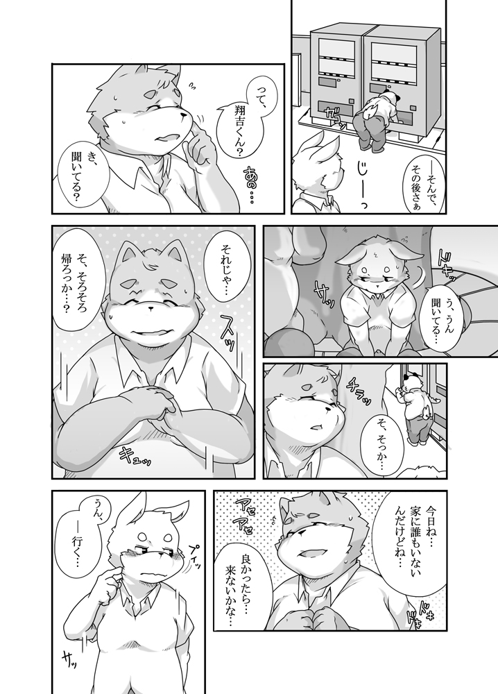 Pocchari Hon - Kimi Dakara page 3 full