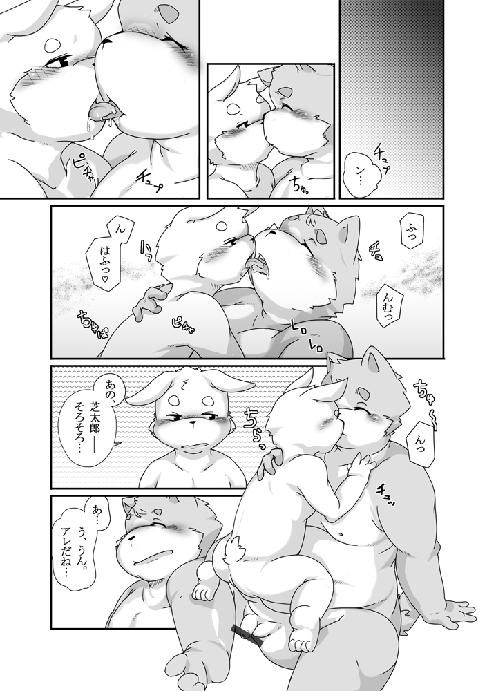 Pocchari Hon - Kimi Dakara page 4 full