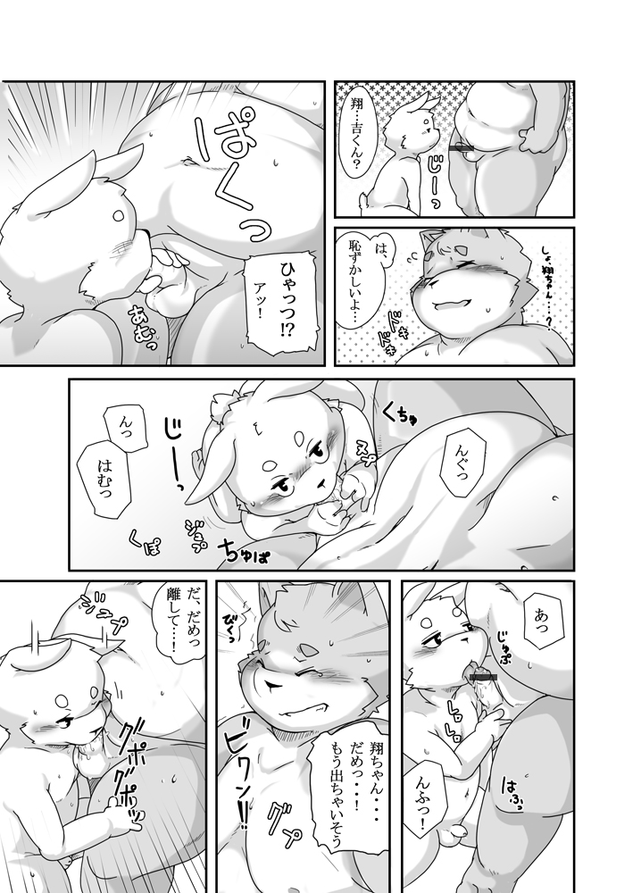 Pocchari Hon - Kimi Dakara page 6 full