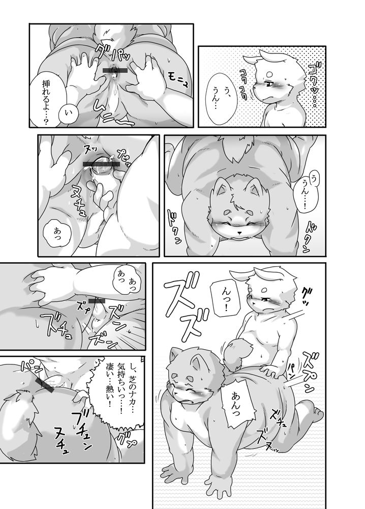 Pocchari Hon - Kimi Dakara page 8 full