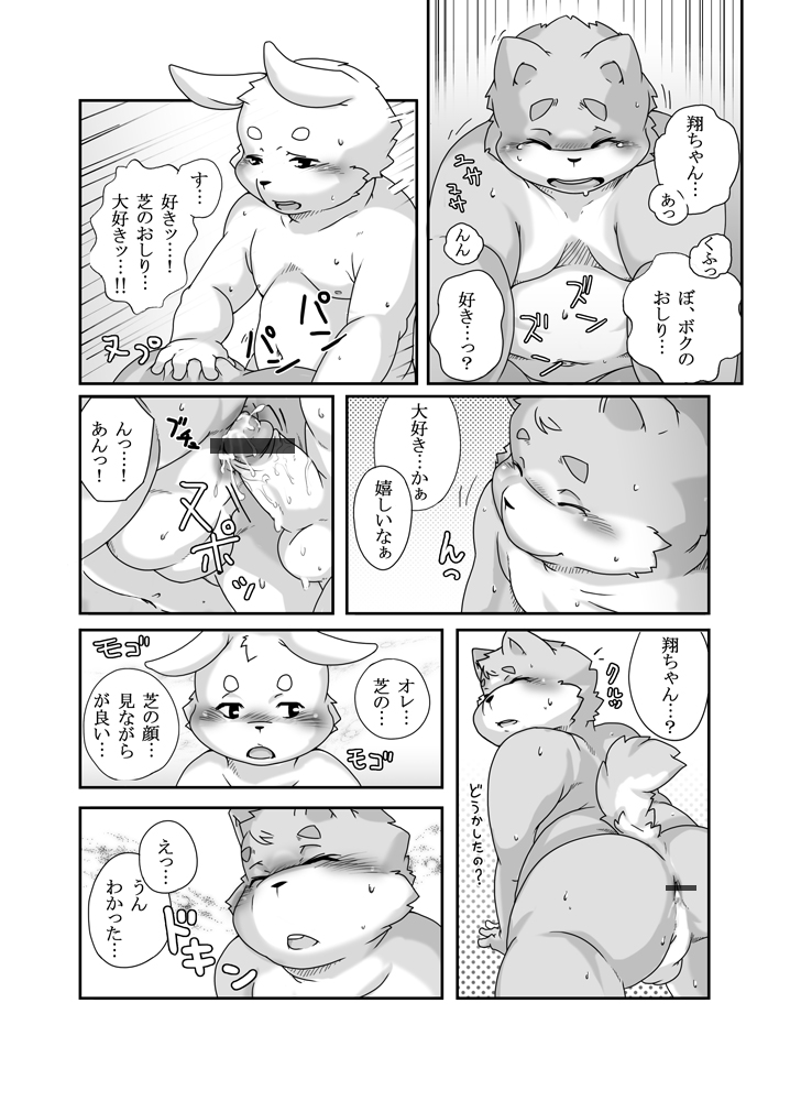 Pocchari Hon - Kimi Dakara page 9 full