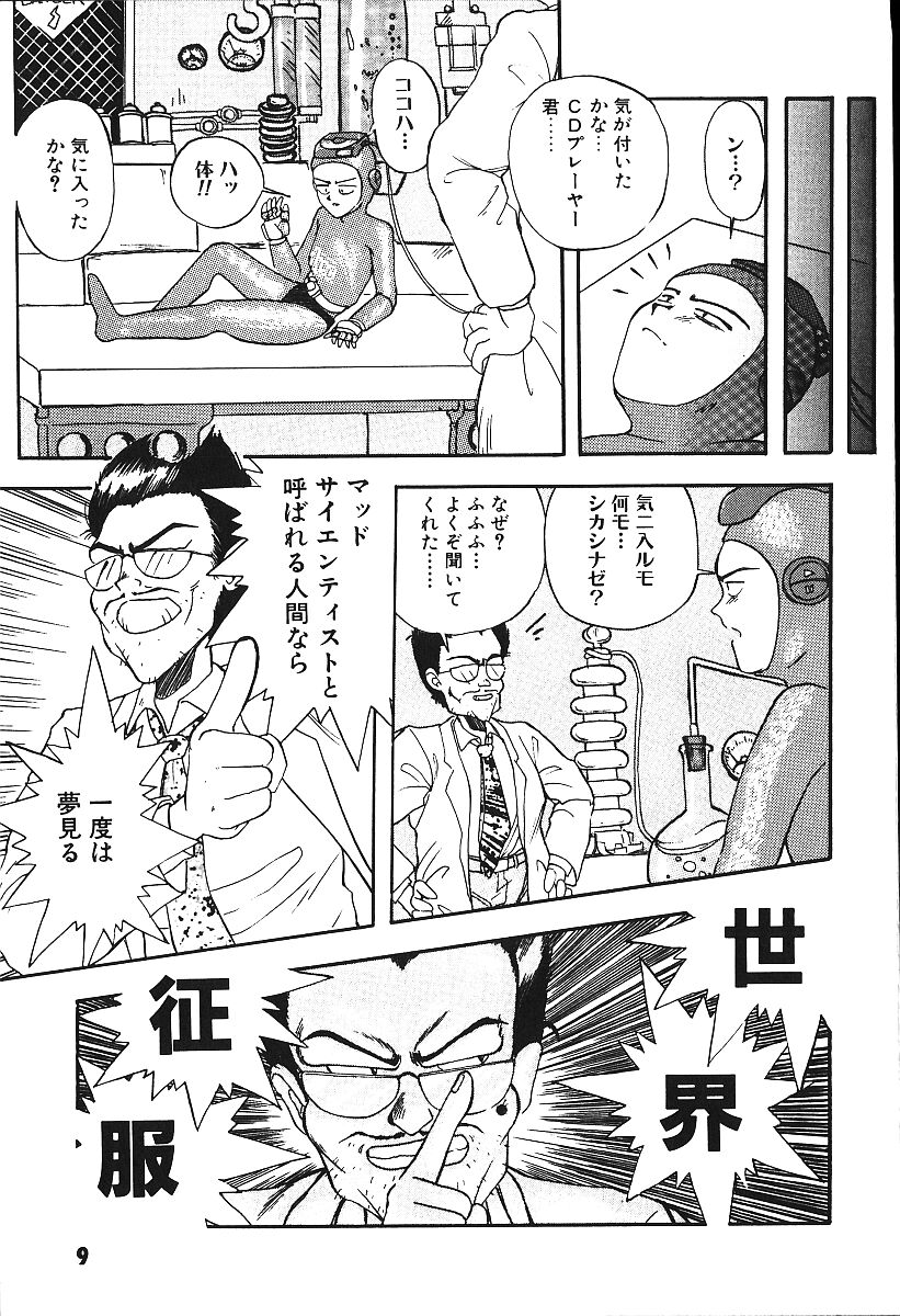 Koisuru CD Player page 10 full