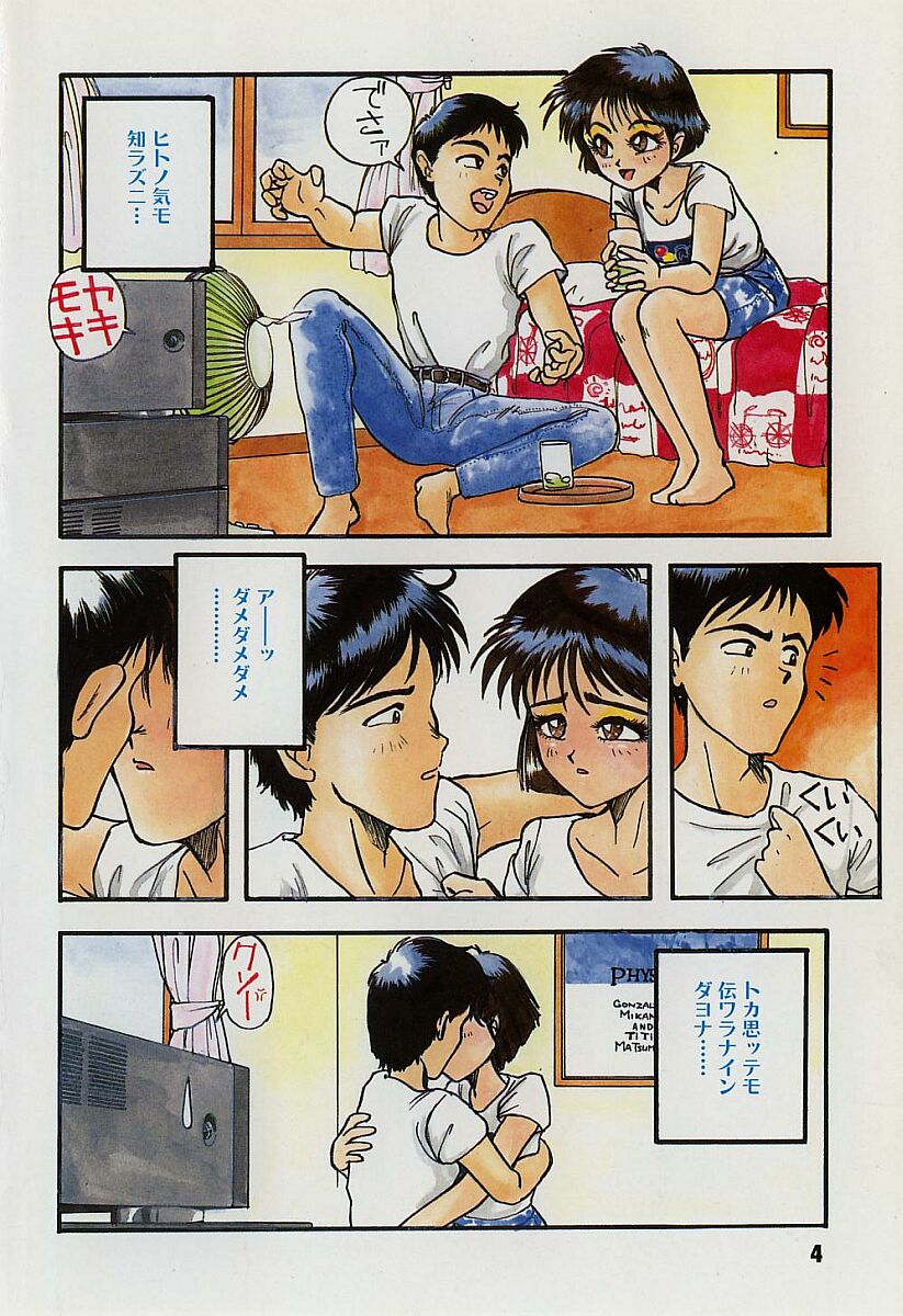 Koisuru CD Player page 5 full