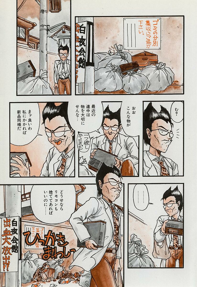 Koisuru CD Player page 8 full