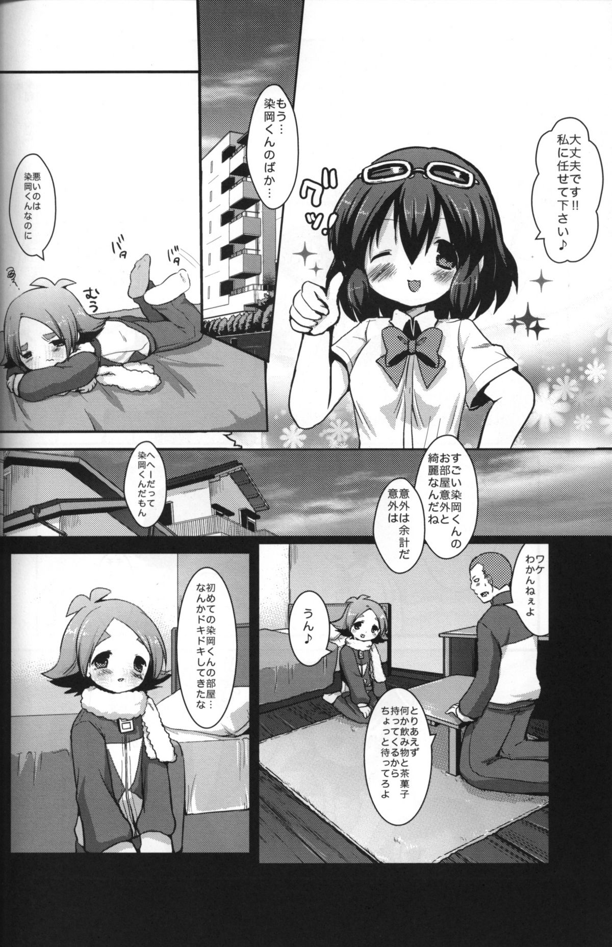 Maid In Fubuki page 3 full