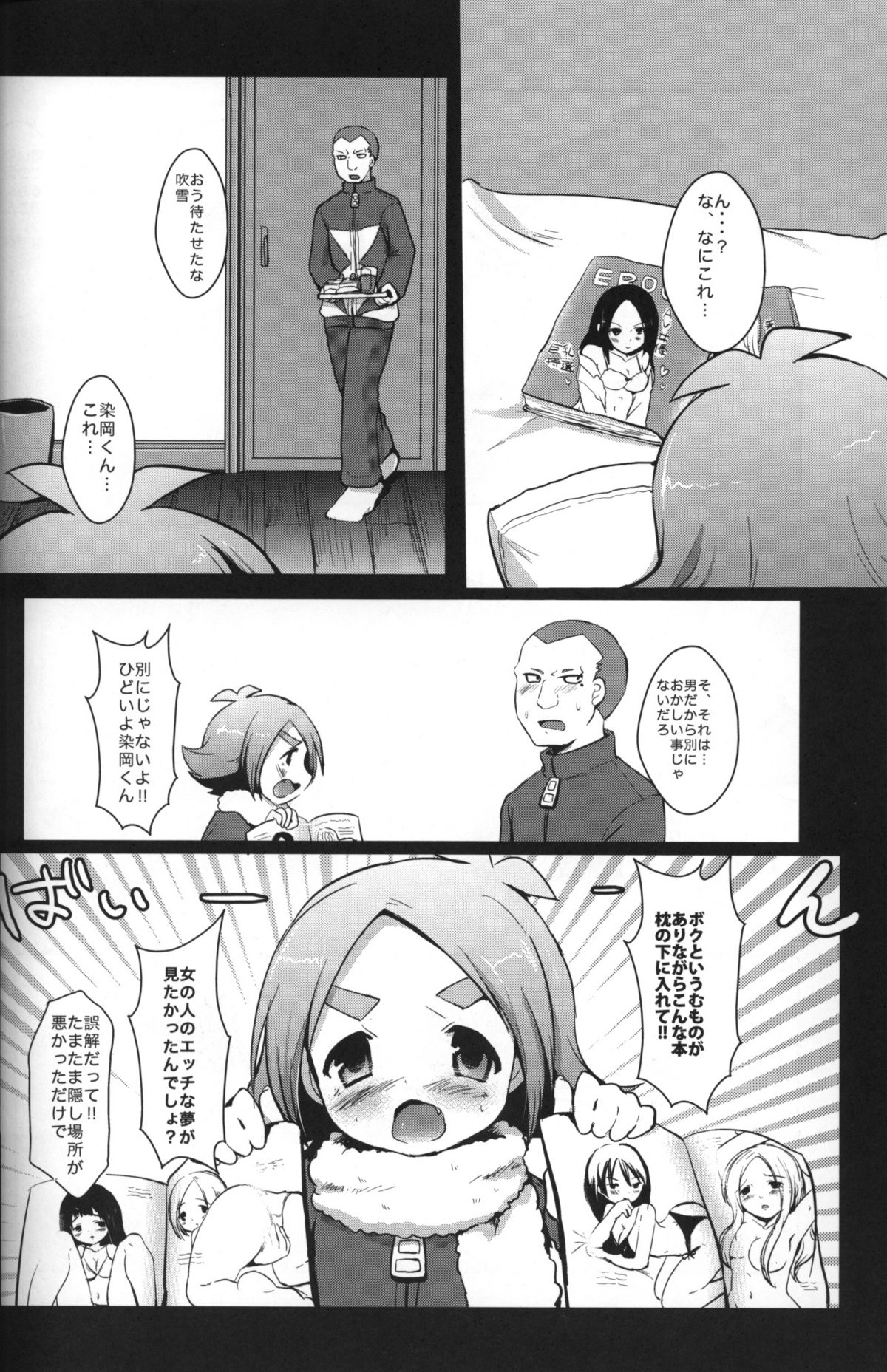 Maid In Fubuki page 5 full
