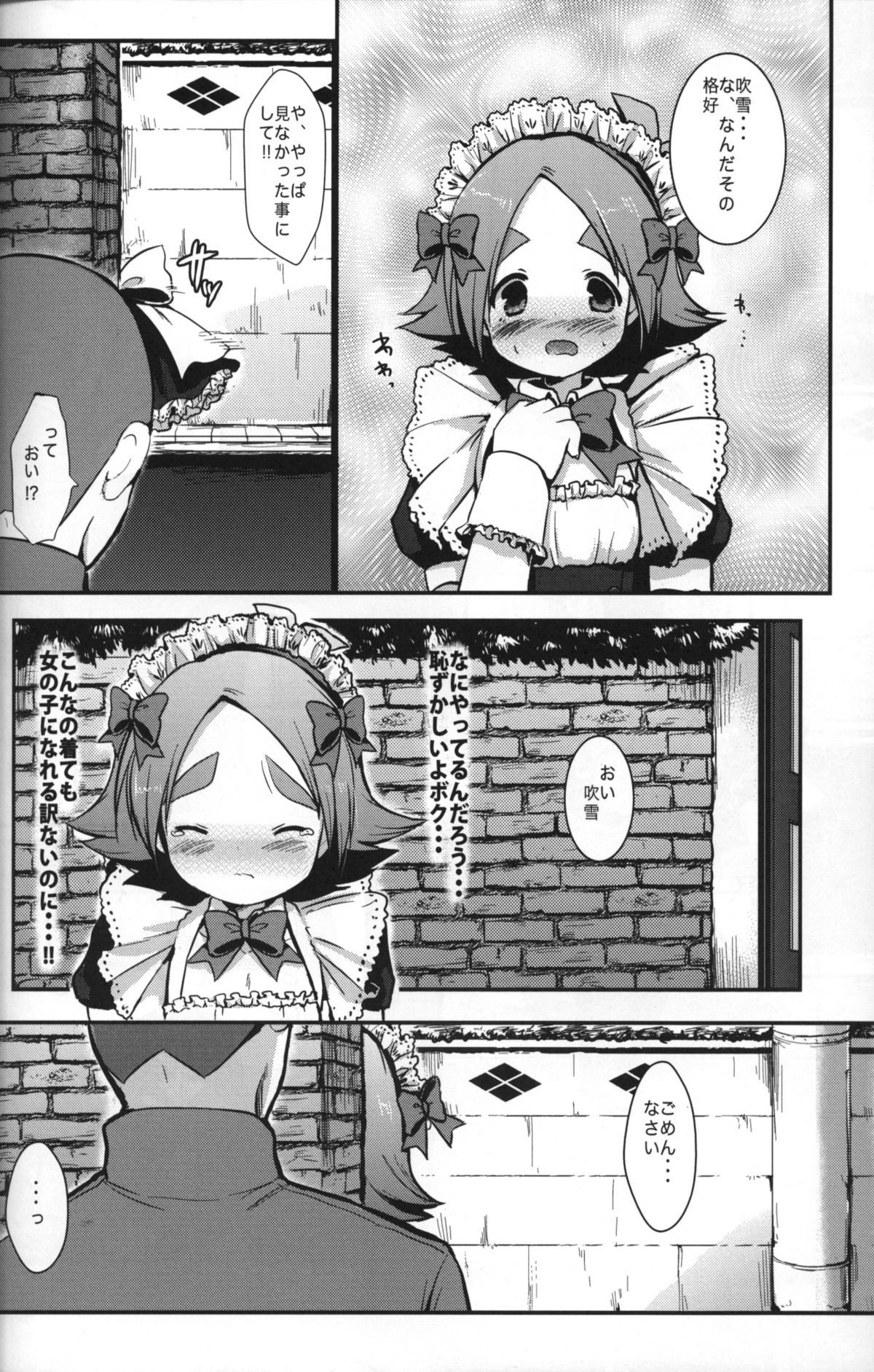 Maid In Fubuki page 9 full
