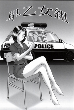 早乙女組総集編２ 携帯サイズ page 3 full