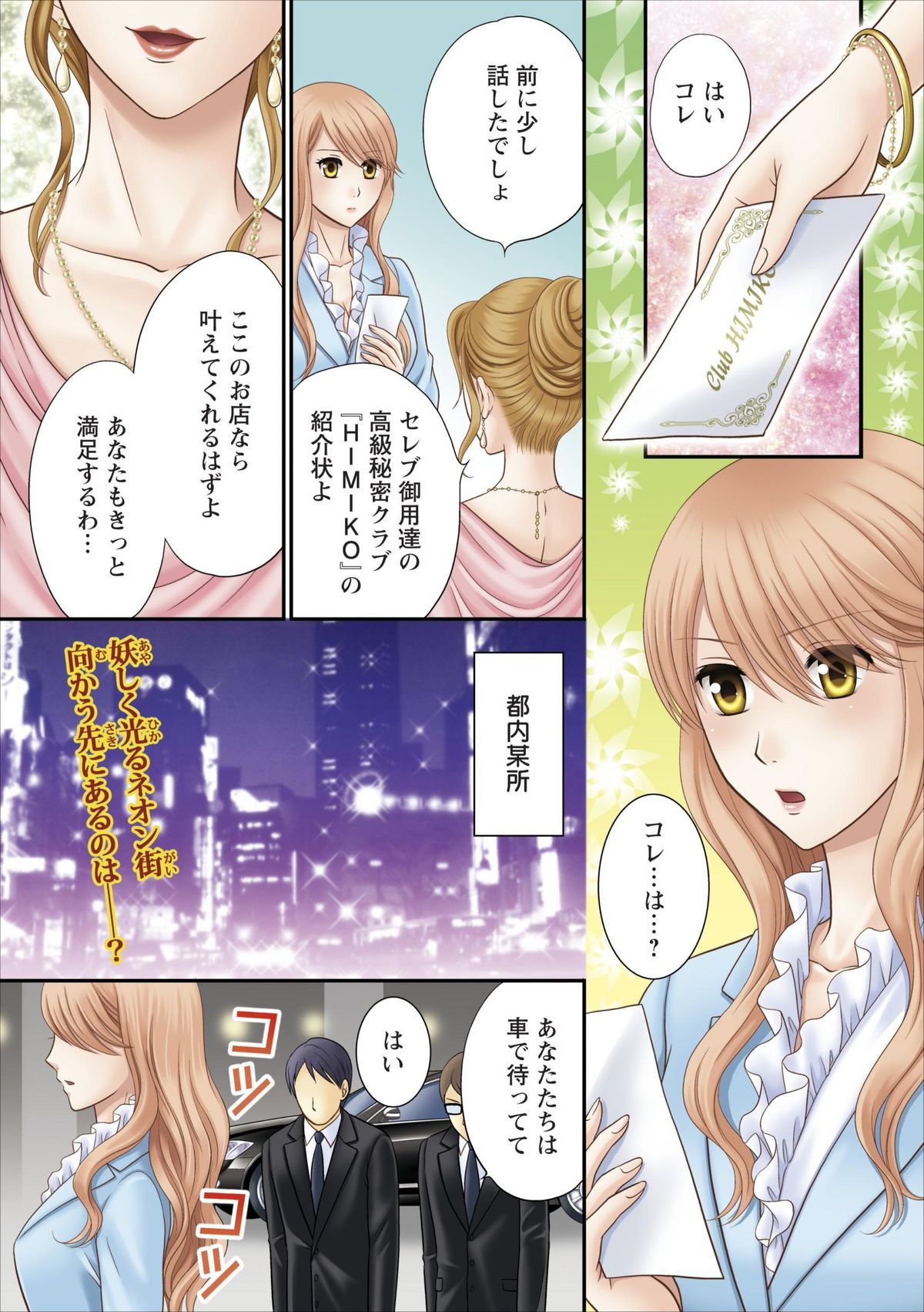 Himitsu Club Himiko - Inwai Kan no Joou ch.1 page 1 full