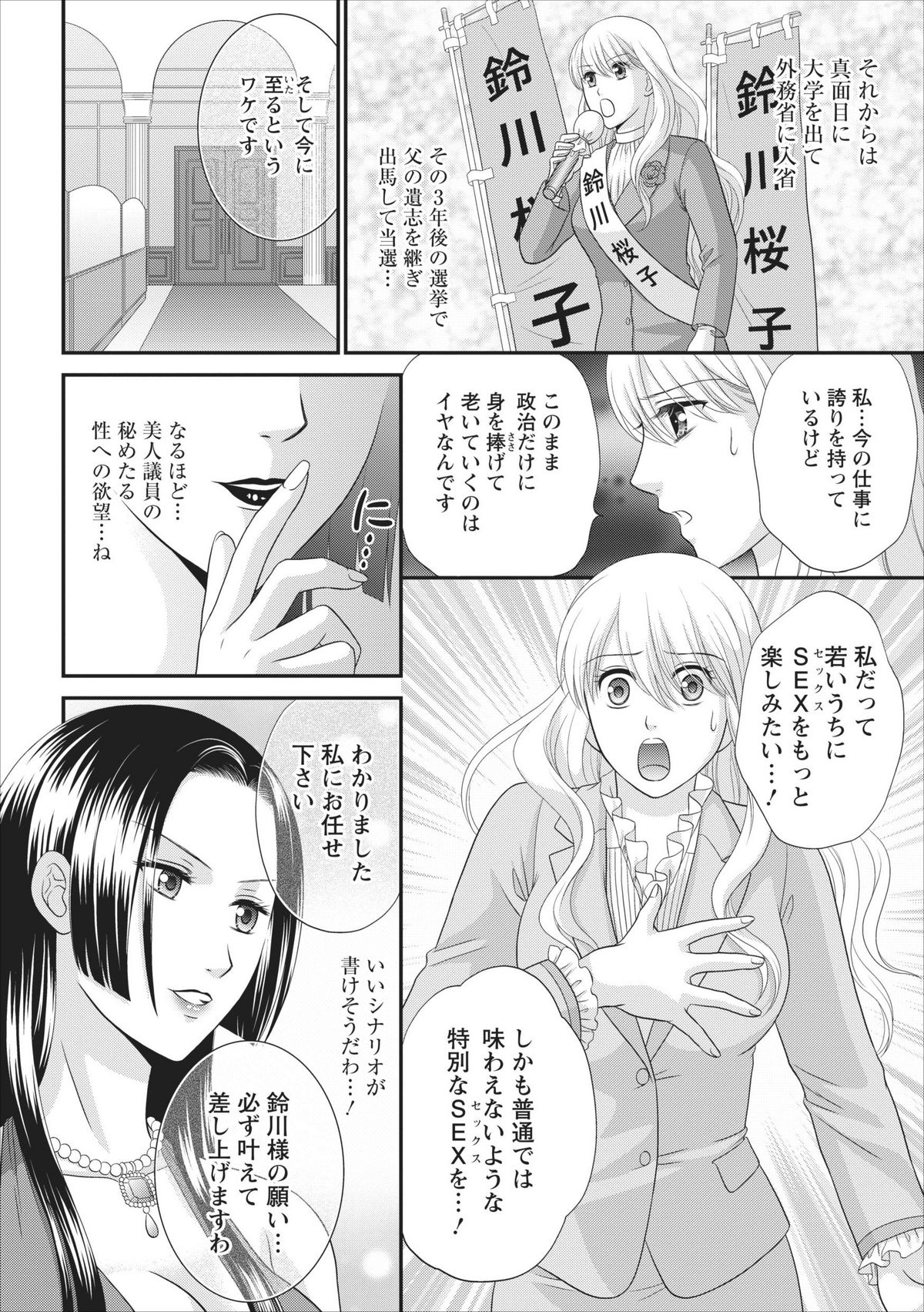 Himitsu Club Himiko - Inwai Kan no Joou ch.1 page 10 full