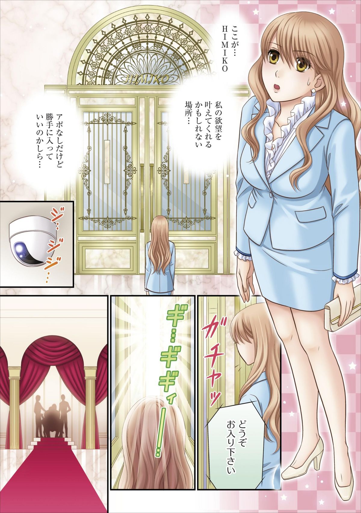 Himitsu Club Himiko - Inwai Kan no Joou ch.1 page 2 full