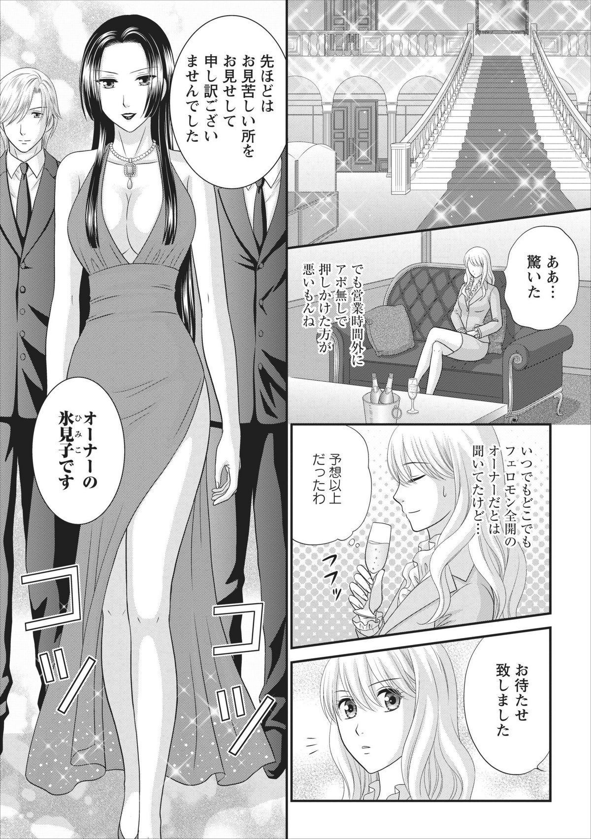 Himitsu Club Himiko - Inwai Kan no Joou ch.1 page 5 full
