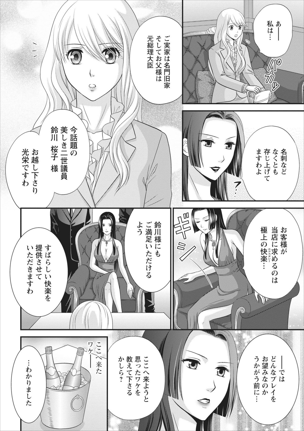 Himitsu Club Himiko - Inwai Kan no Joou ch.1 page 6 full
