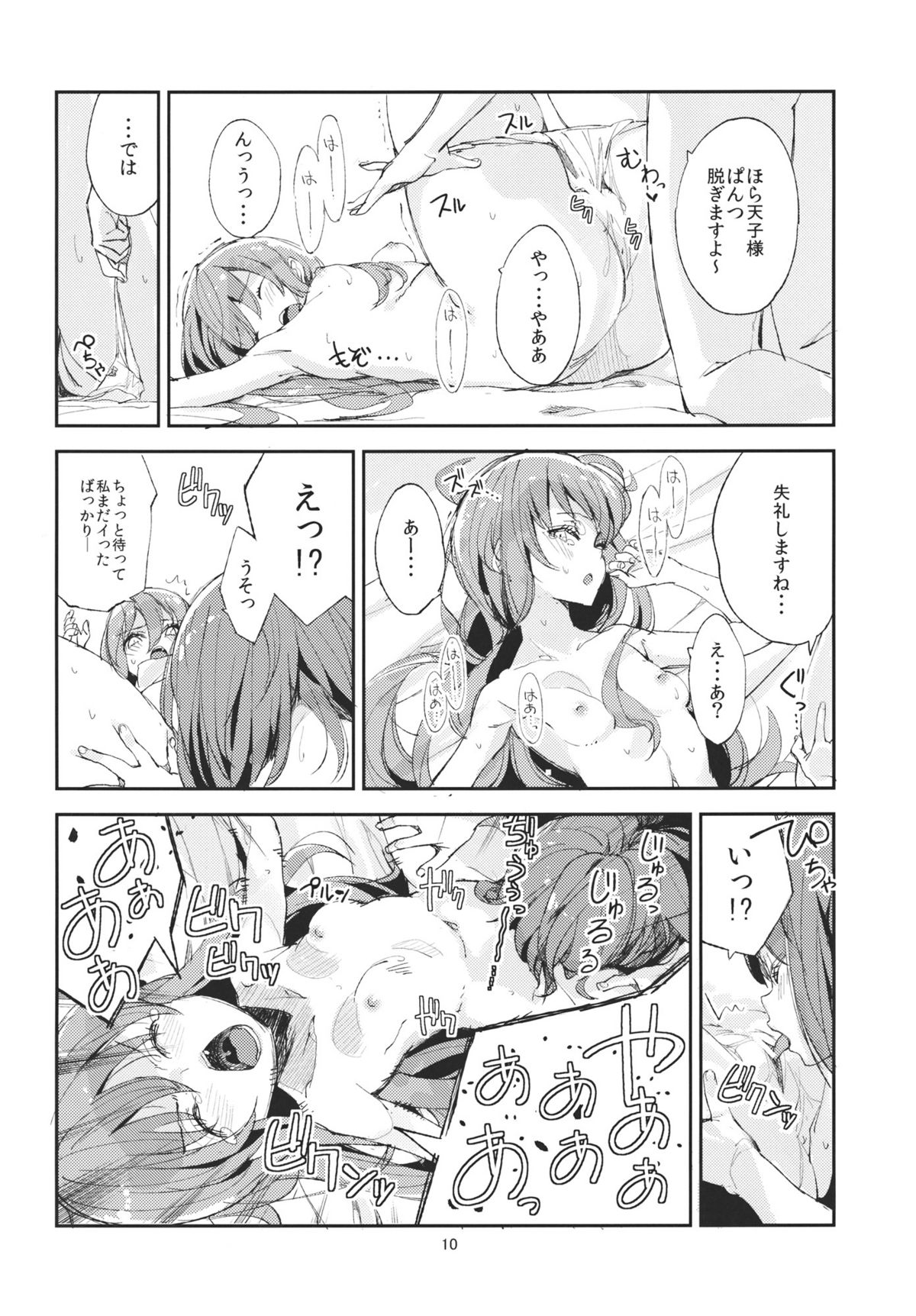 Oishii Momokan page 10 full